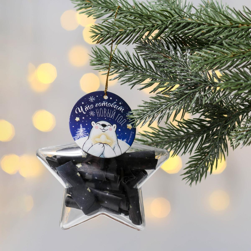 Подвеска «Что готовит новый год», 30 свитков