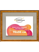 Рамка для постера и фотографий 70x95