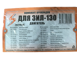Прокладки двигателя полный ЗИЛ-130 (130-100-170 ВС)