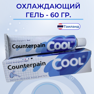 Охлаждающий гель Counterpain Cool Cold Analgesic Gel, 60g