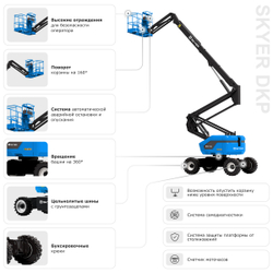 Подъемник самоходный дизельный коленчатый SKYER DKP1725