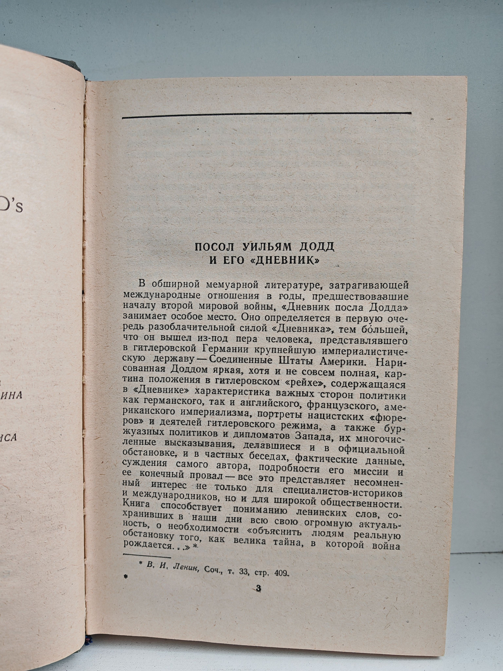 Дневник посла Додда