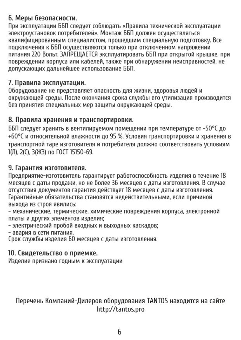 Источник бесперебойного питания ББП-100 MAX