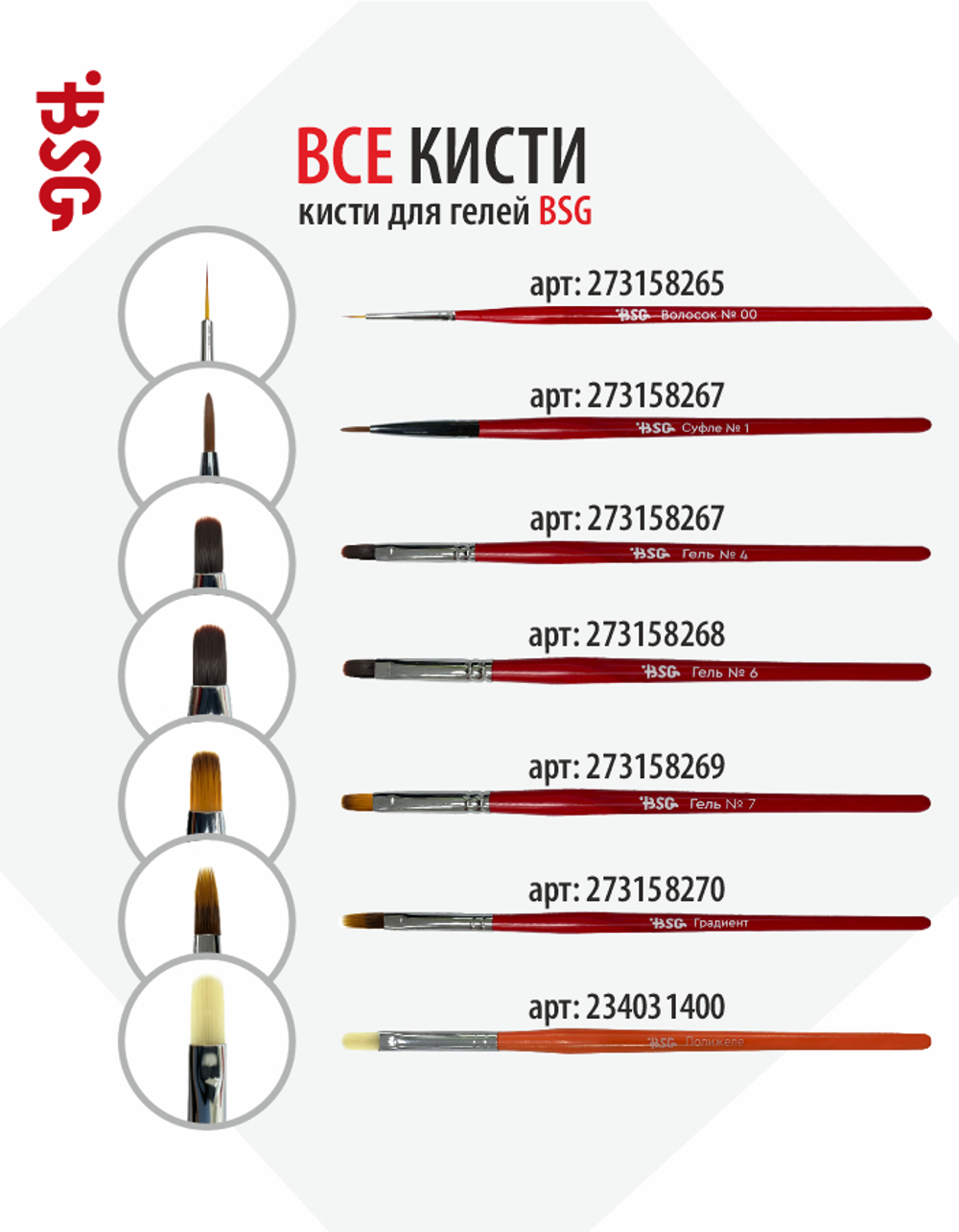 Кисть BSG Волосок №00