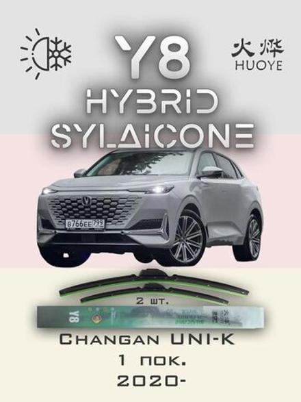 Щетки стеклоочистителя HUOYE Y8 600/500 мм на Changan UNIK | Push button