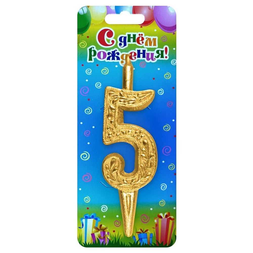 Свеча Цифра, 5 Изящный узор, Золото, 10 см