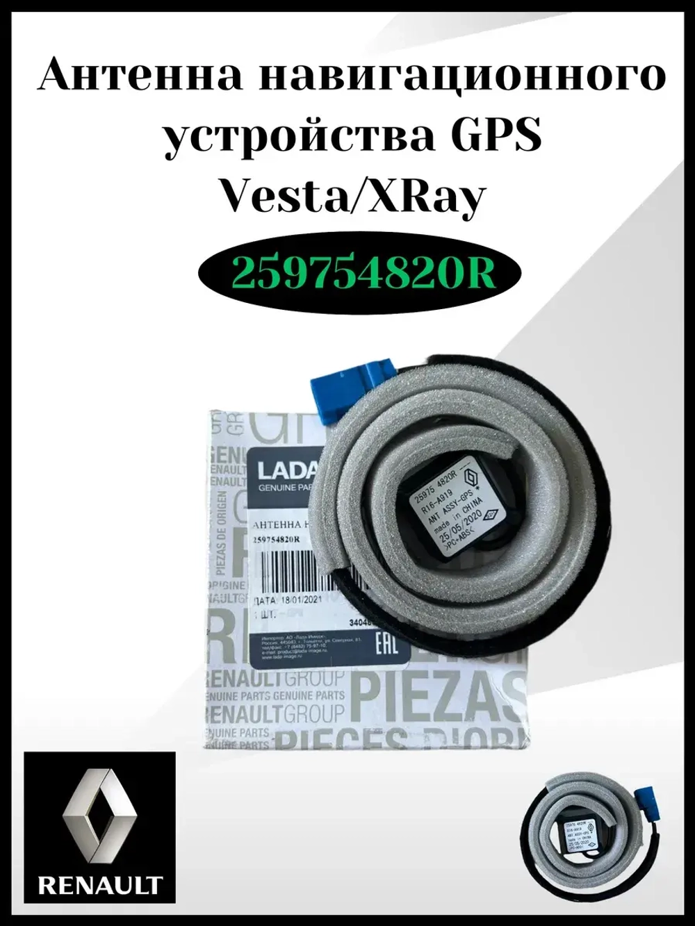 Антенна навигационного устройства GPS