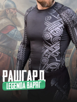 Рашгард Legenda Сильные Духом Варяги