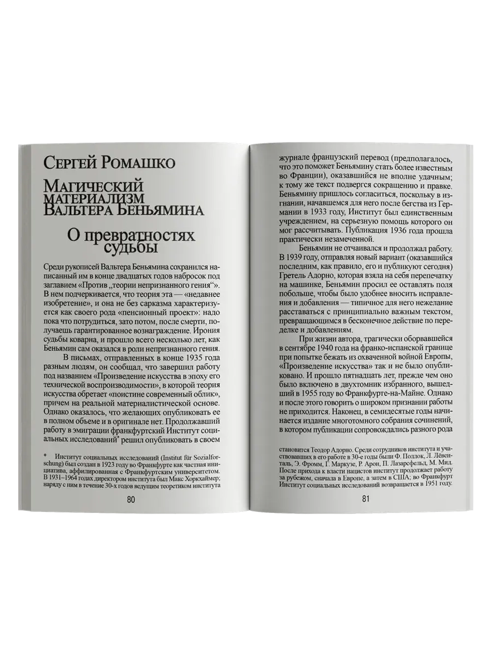 Произведение искусства в эпоху его технической воспроизводимости