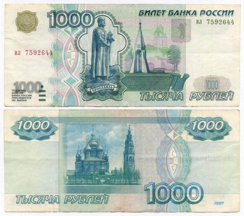 Банкнота 1000 рублей 1997 год (без модификаций) ил 7592644. F-VF (4 прокола от степлера)