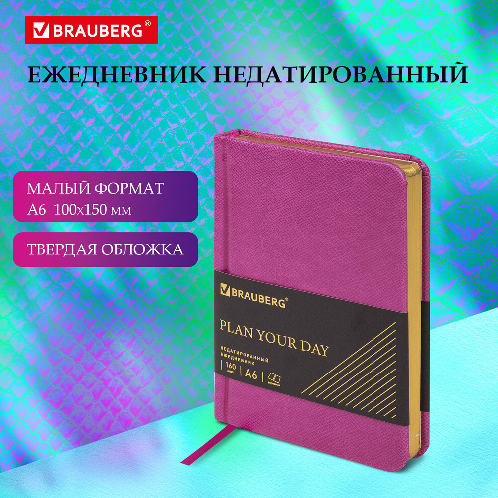 Ежедневник недатированный малый ФОРМАТ 100x150мм А6 BRAUBERG Iguana под кожу 160 л. красный (3 штуки в упаковке)