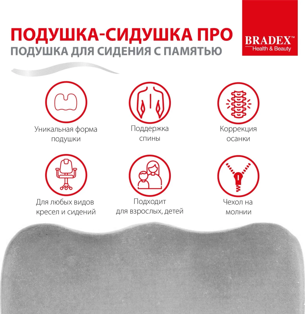 Подушка для сидения с памятью «ПОДУШКА-СИДУШКА ПРО»