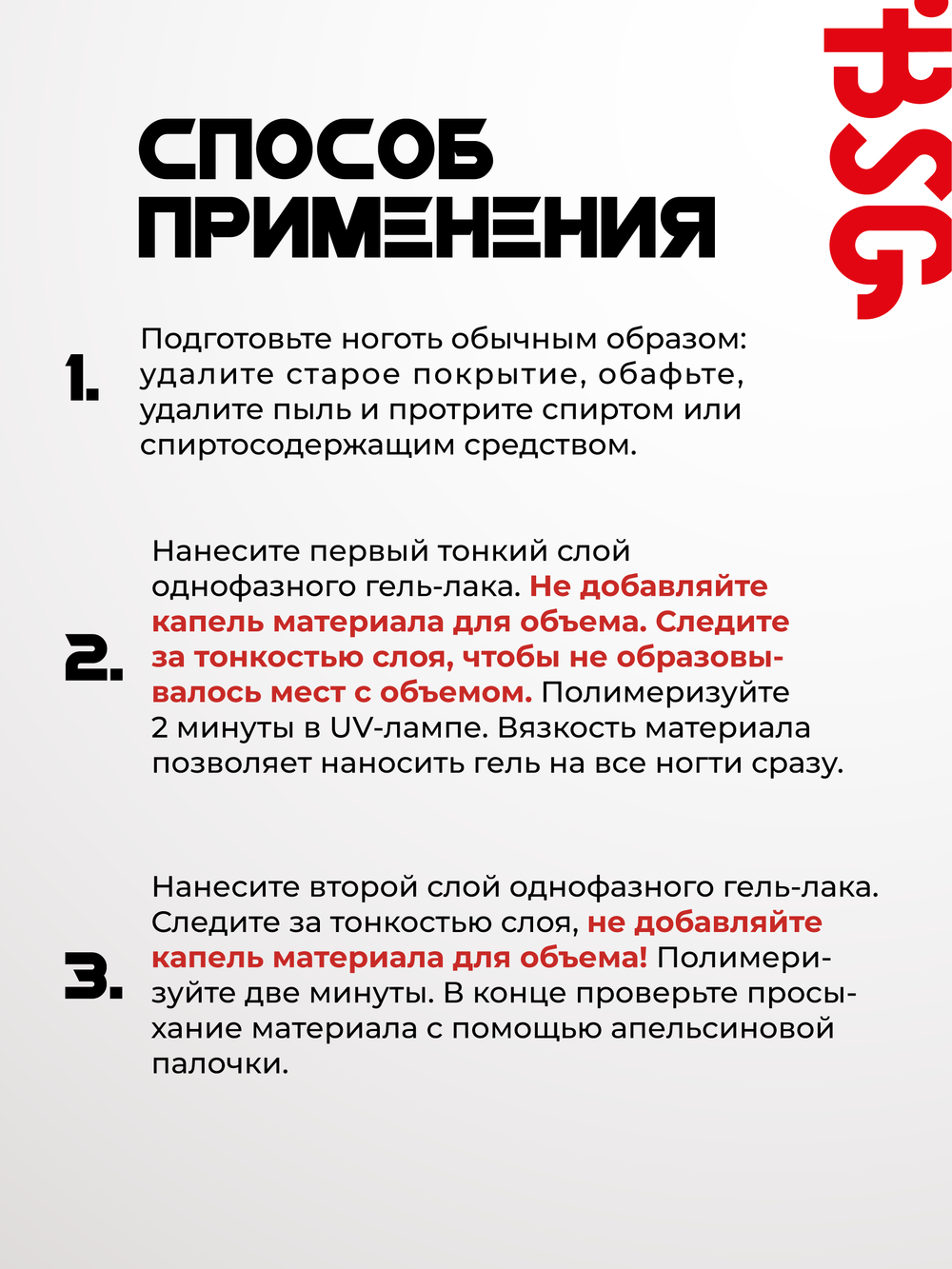 BSG Однофазный гель-лак ONE №48 (8 мл)
