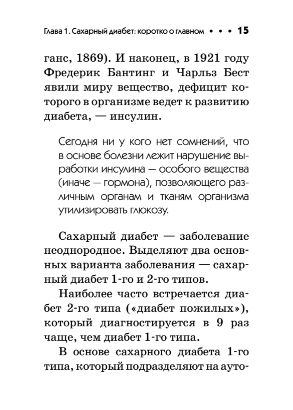 Диабет. Карманный справочник