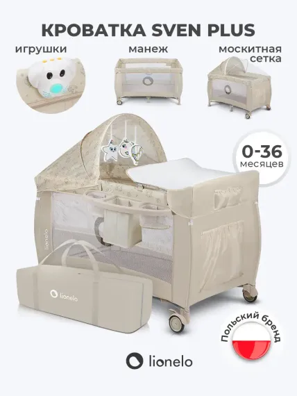 Кровать манеж Lionelo Sven Plus Beige Latte