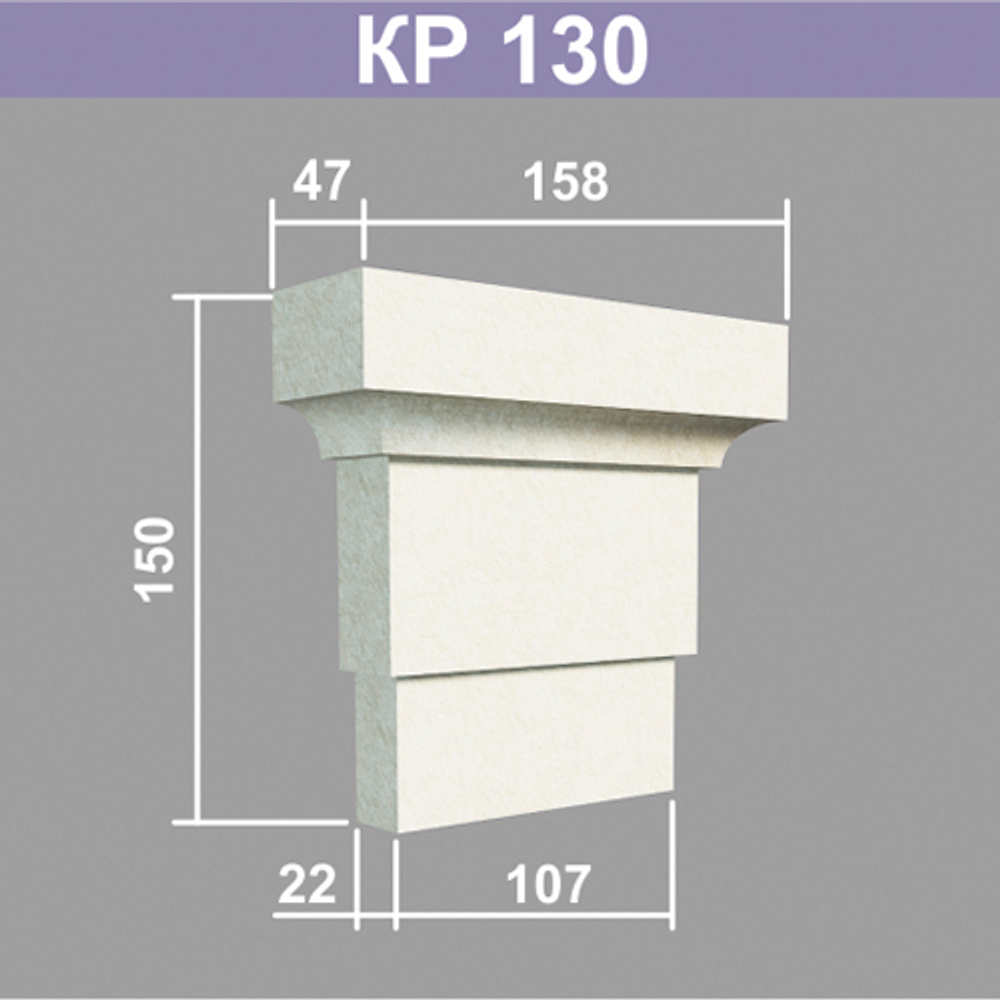 КР130 кронштейн (47х158х150мм)