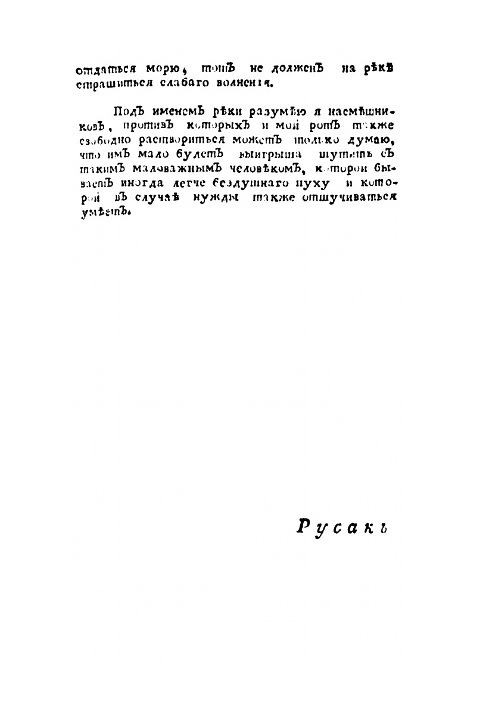 Пересмешник. или словенские сказки. Часть 1-2 | М. Д. Чулков