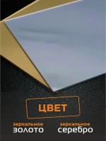 Зеркальный пластик листовой/полистирол (СЕРЕБРО), толщ. 1,5 мм, А4 297х210 мм (1 шт.)