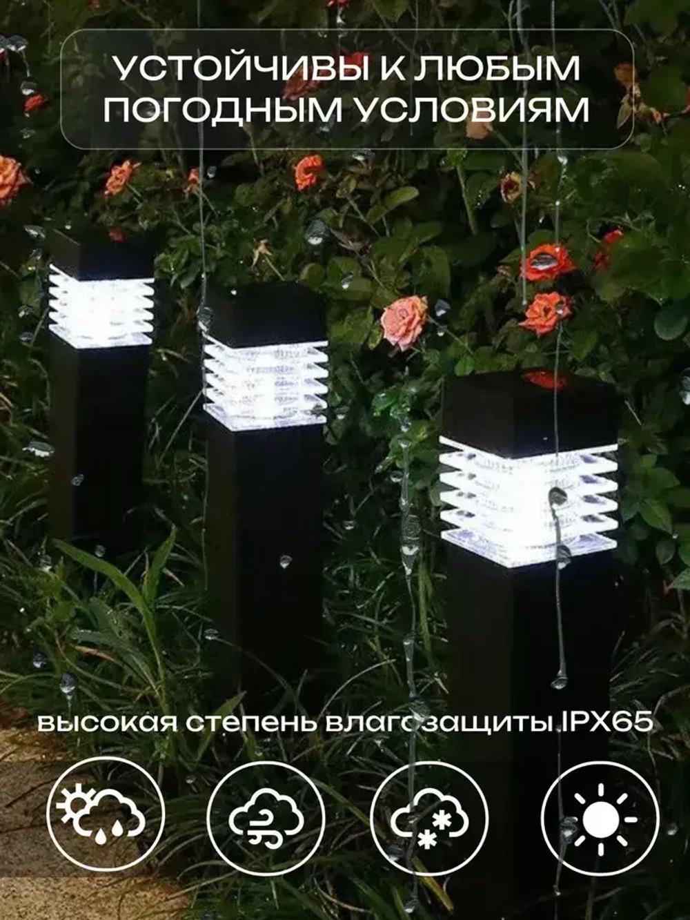 Светильник на солнечной батарее уличный, 4 штуки в комплекте