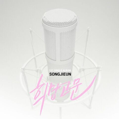 Альбом SONG JI EUN - GIVING FALSE HOPE 1st Single Album