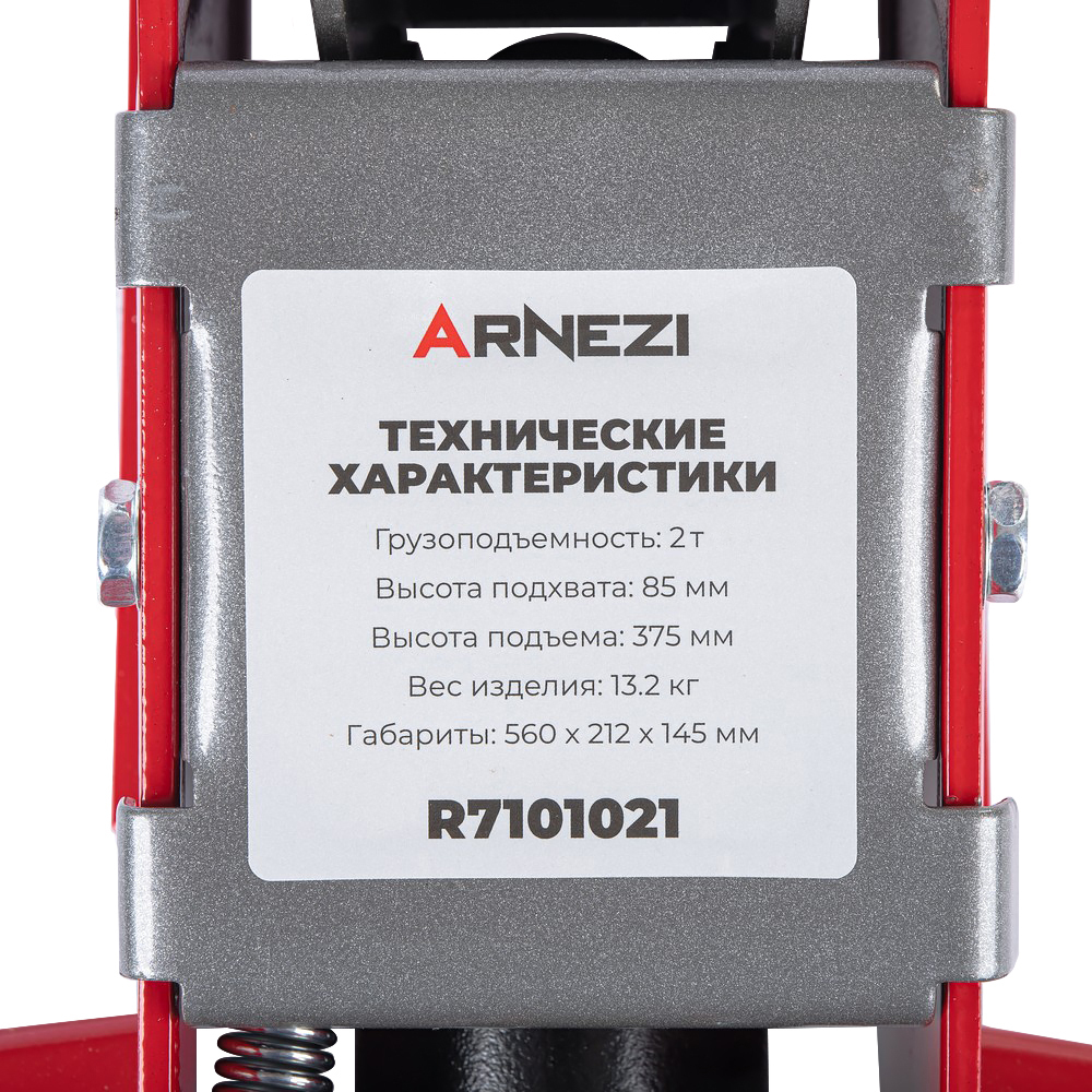 Домкрат гидравлический подкатной 2т 85-375 мм низкопрофильный ARNEZI R7101021