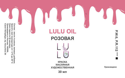 Розовая OIL