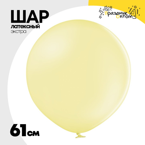 Шар латексный Экстра Пастель 61 см (Желтый)