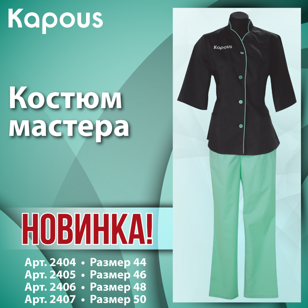 3Kapous Professional Костюм мастера (блуза+брюки), размер 46