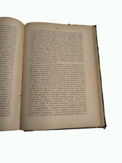 Книга "Очерки из экономической и социальной истории" - 1899