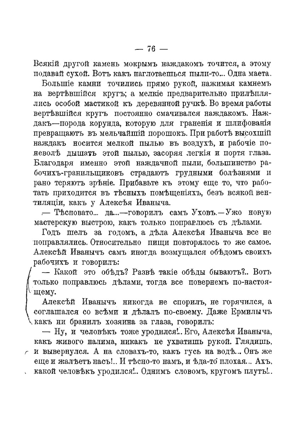 По Уралу. Рассказы и очерки Н. Мамина-Сибиряка | Мамин-Сибиряк Дмитрий Наркисович
