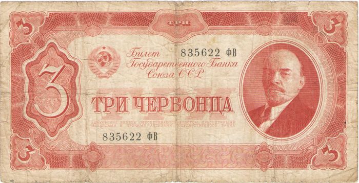3 червонца 1937 тип литер Большая/Большая