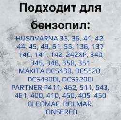 Brait Набор шина + 2 цепи для бензопилы Husqvarna, Promo, Carver