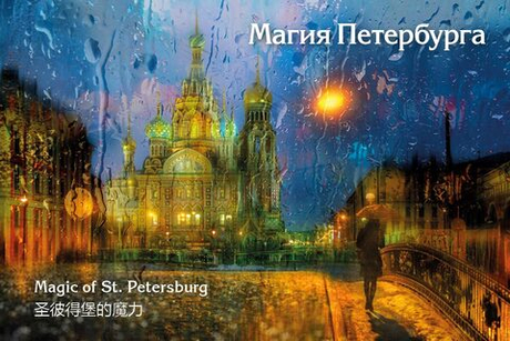 Магия Петербурга. 12 открыток