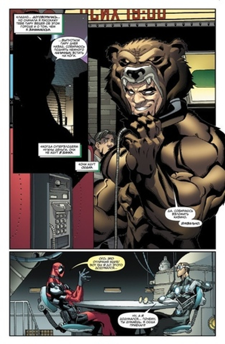 Комикс Дэдпул. Том 5. Что происходит в Вегасе