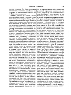 Собрание сочинений К. Д. Кавелина. Том III. Наука, философия и литература | К.Д. Кавелин