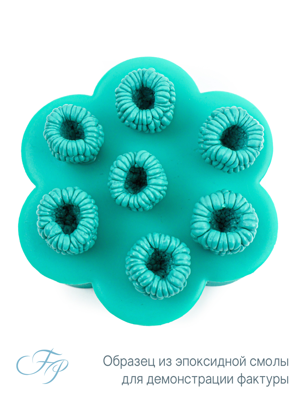 Молд малина полые ягоды