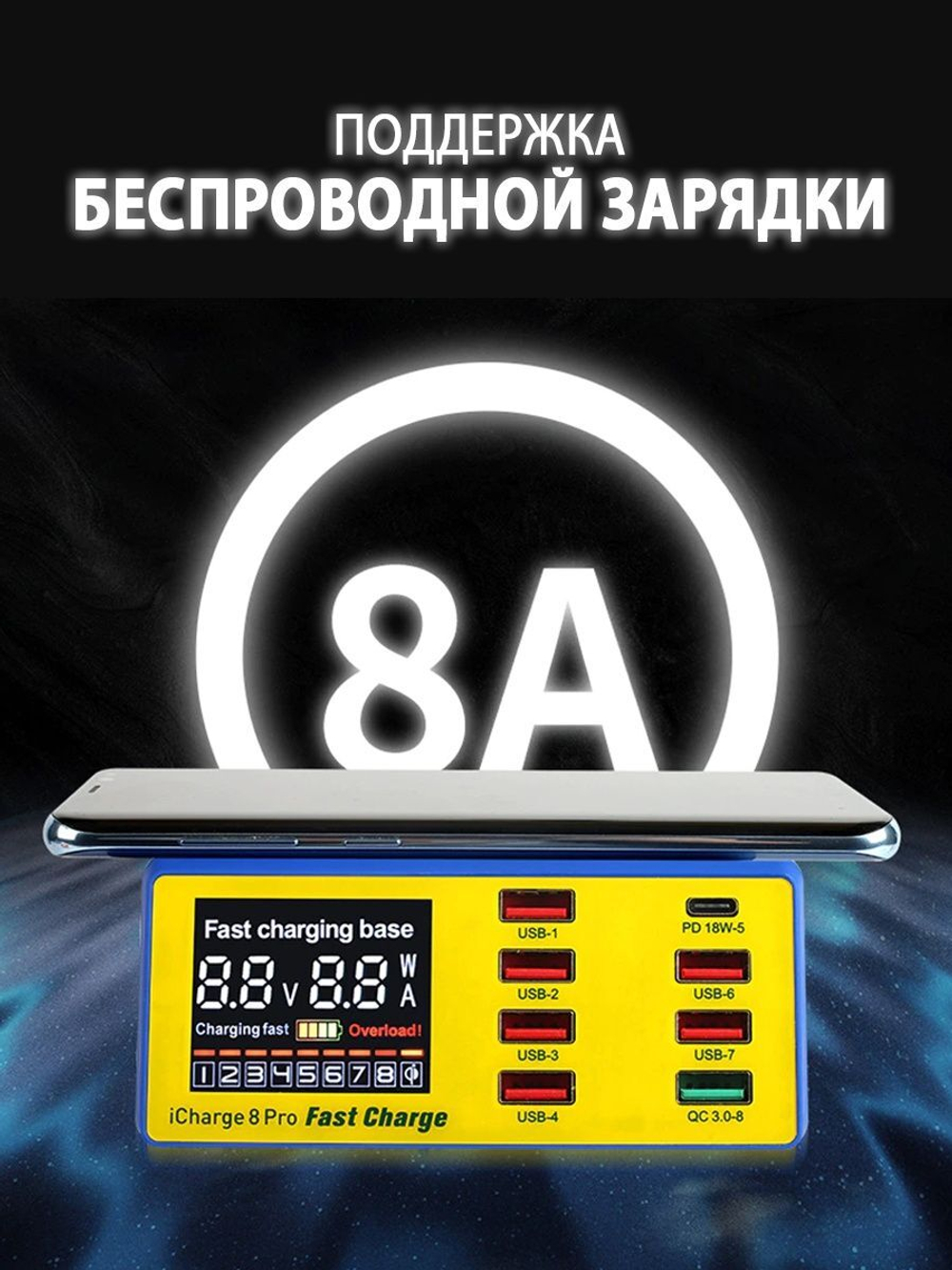Зарядная станция Mechanic iCharge 8M (USB 2.0 * 7 / USB QC3.0 * 1 / беспров. заряд.)