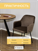 Стул мягкий с подлокотниками "Harold" Coffee (Кофе)