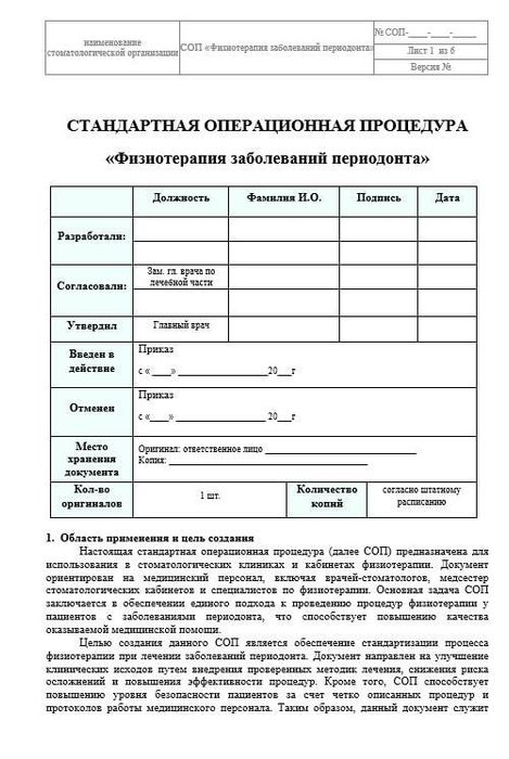 СОП Физиотерапия заболеваний периодонтита 1