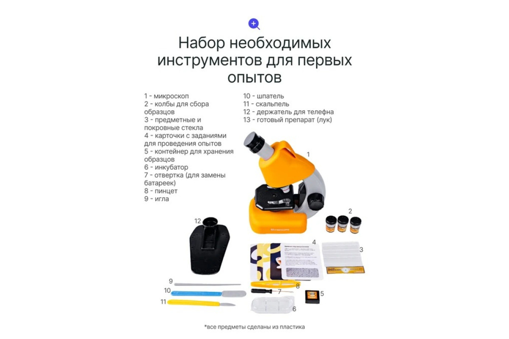 Микроскоп детский Prolike в комплекте с кейсом, желтый