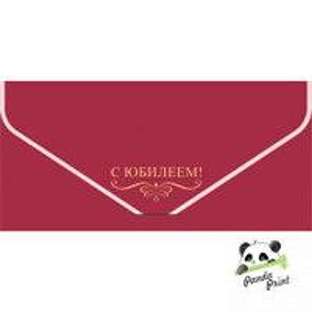 Конверт для денег "С Юбилеем"