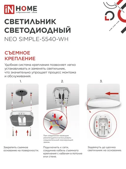 Светильник светодиодный NEO SIMPLE-5540-WH 55Вт 230В 4000K 4400Лм 375x60мм белый IN HOME