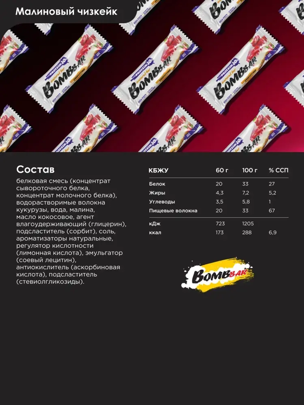 Батончик - Bombbar Classic,
