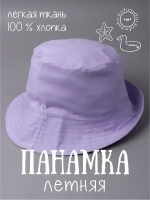 Панама летняя детская хлопковая