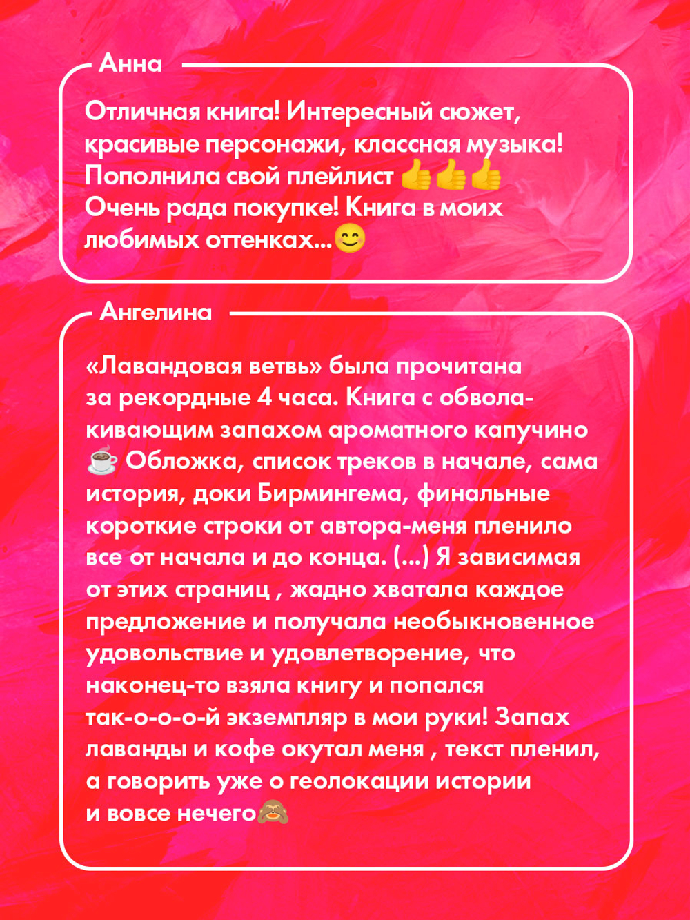 Лавандовая ветвь