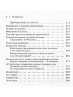 Происхождение рака. Новое в науке о здоровье и жизни человека