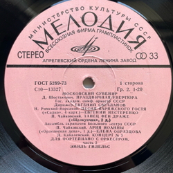 Винтажная виниловая пластинка LP Сборник Московский Сувенир Moscow Souvenir (СССР 1980) (Катюша, Подмосковные Вечера, Звездное Лето и др)