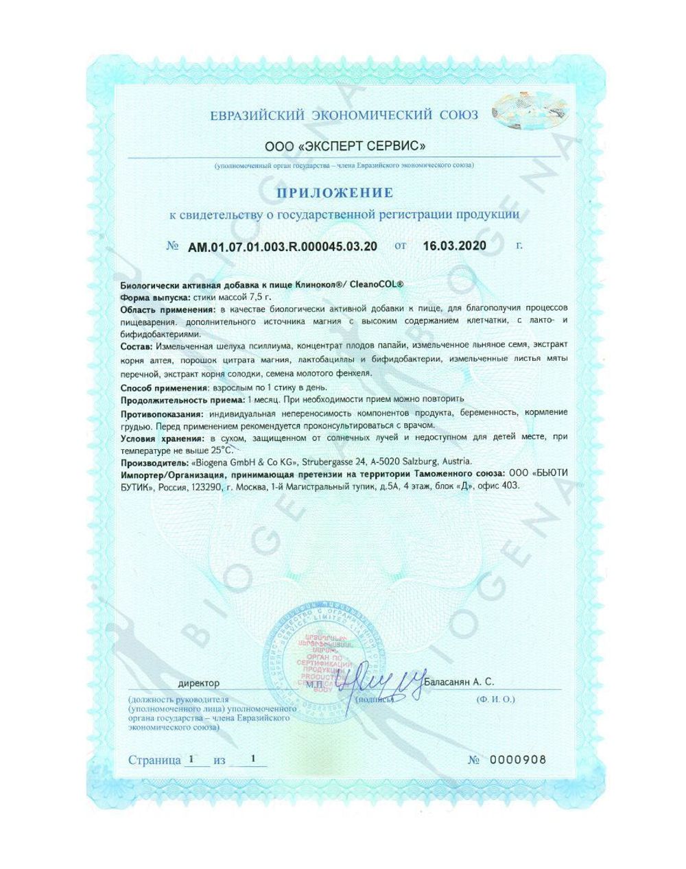 BIOGENA КЛИНОКОЛ CleanCol (30 стиков)