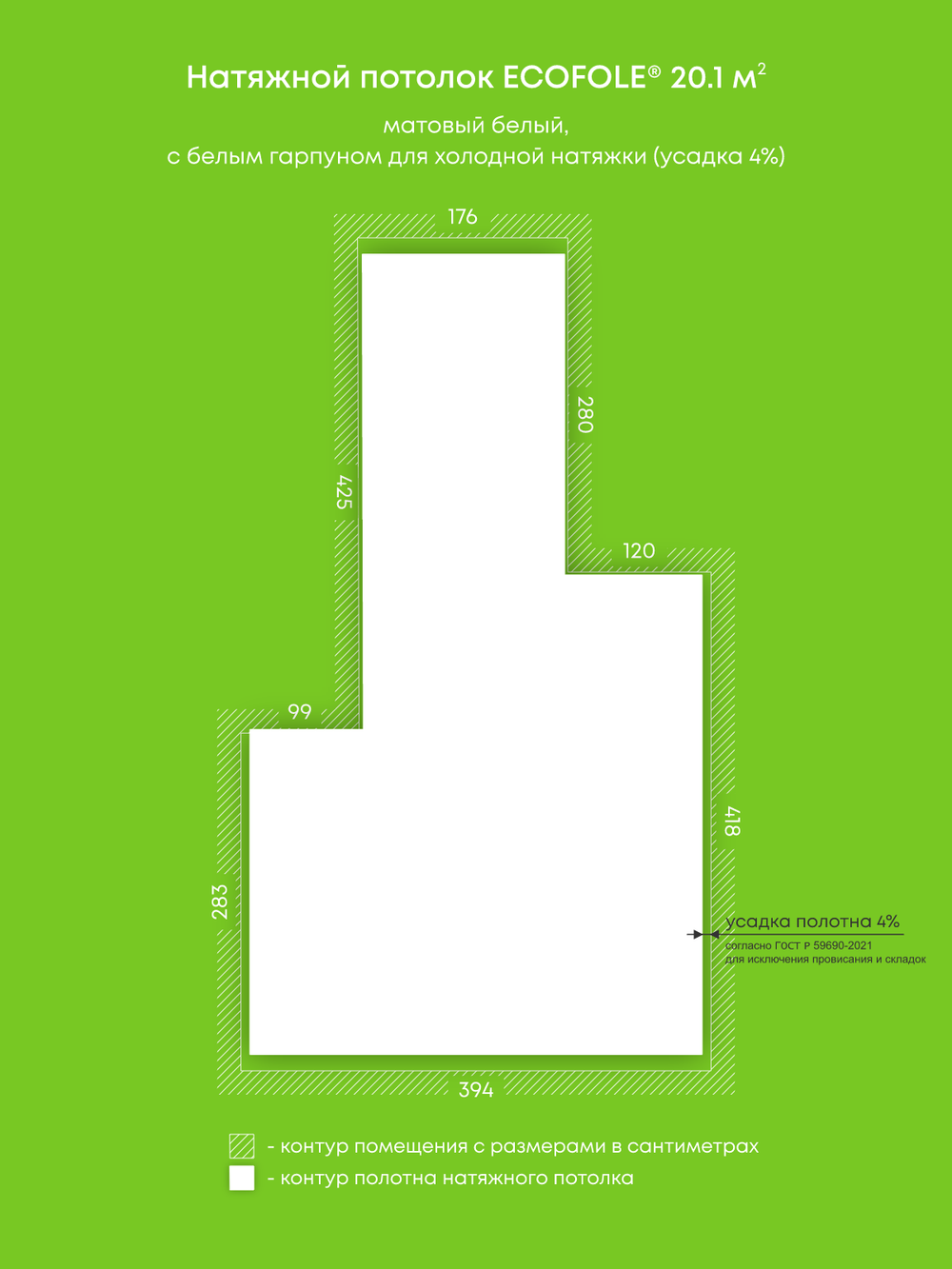 Матовый натяжной потолок 20.1 м2