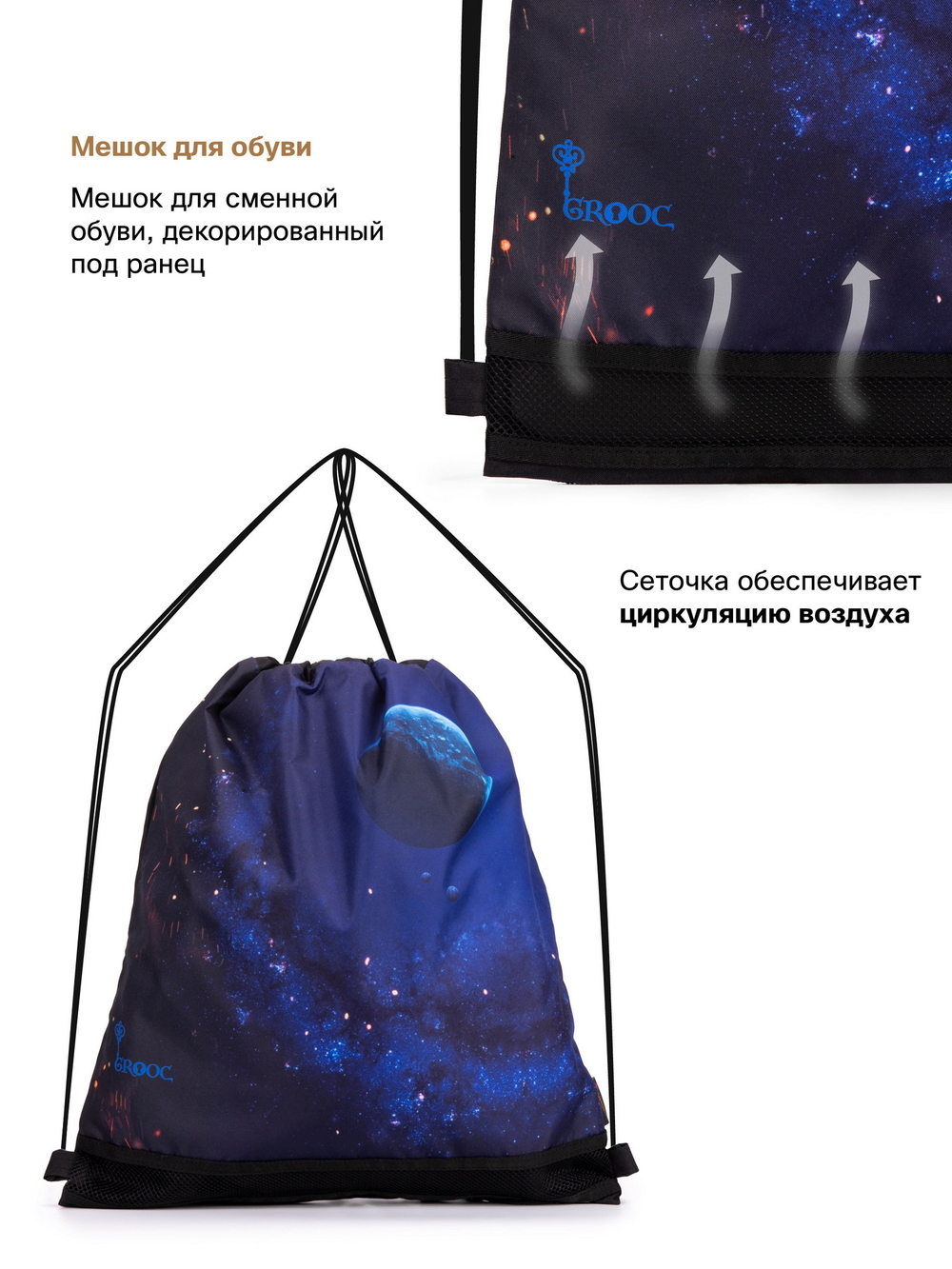 Ранец GROOC 15-025 + мешок + сумка-пенал